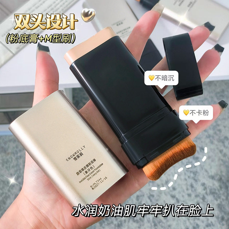 雪茉莉双头橡皮擦粉底棒遮瑕服帖隐形毛孔自带刷头不脱妆粉底BB霜