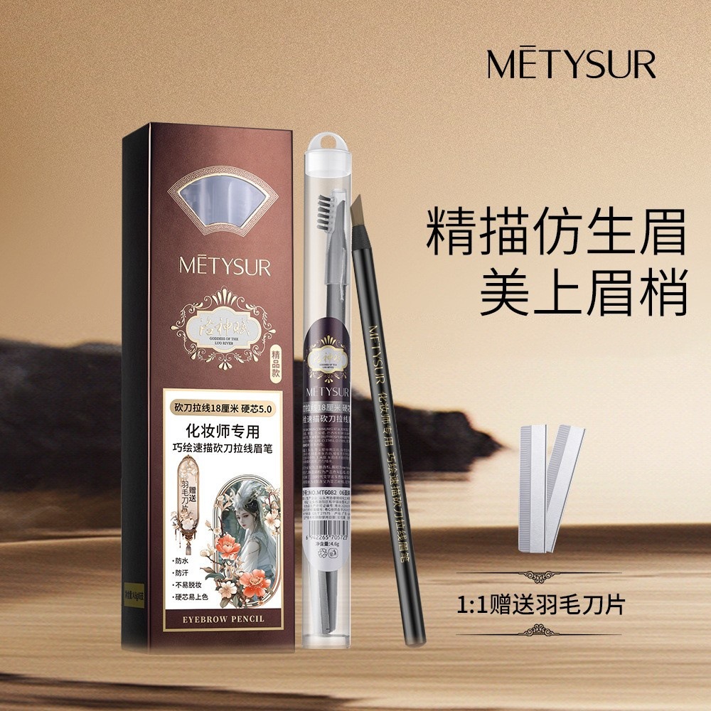 美媞秀纤雕塑绘砍刀拉线眉笔免削设计自带眉刷自然野生眉根根分明