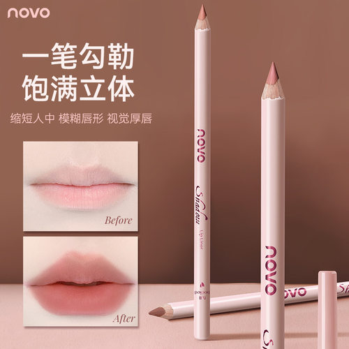 NOVO如影随形唇线笔防水不易脱色自然勾勒唇形裸色唇部打底口红笔