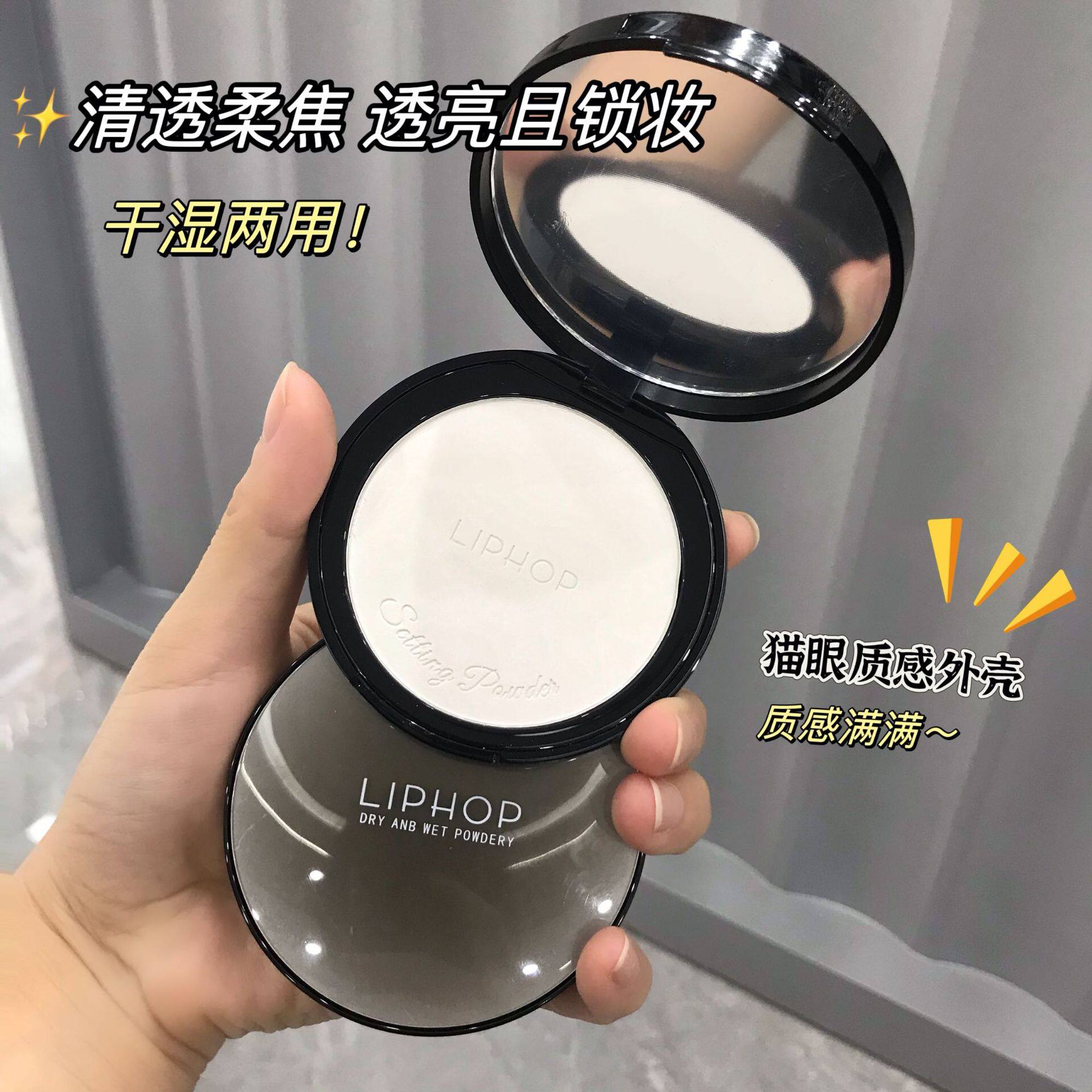LIPHOP猫眼柔焦粉饼控油定妆粉持久防水防汗哑光干湿两用不卡粉