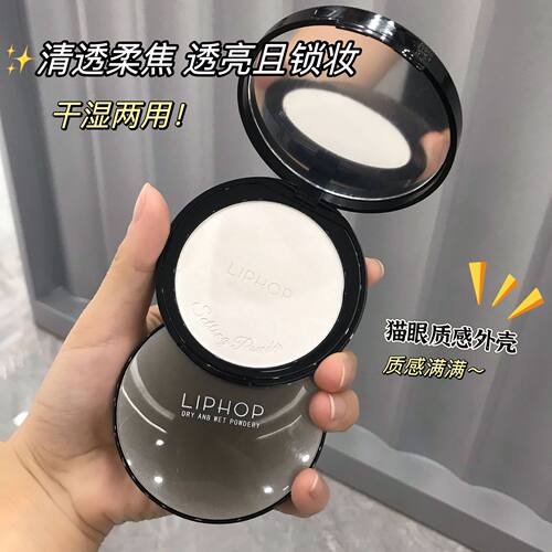LIPHOP猫眼柔焦粉饼控油定妆粉持久防水防汗哑光干湿两用不卡粉