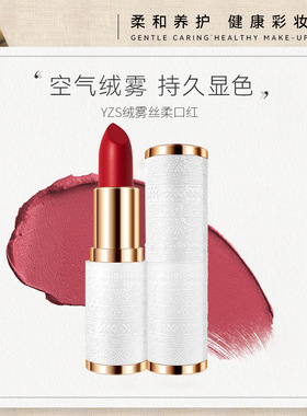 YZS口红绒雾丝柔不沾杯不掉色雾面保湿烙色持久学生显白豆沙枫叶