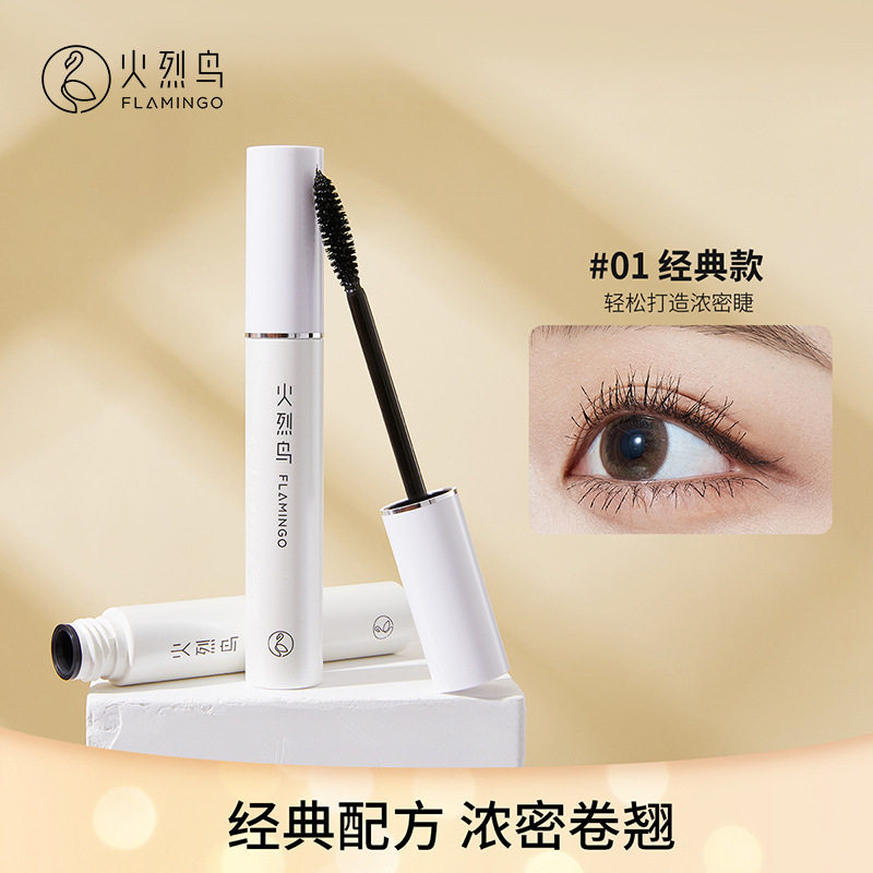 火烈鸟睫毛膏防水防汗拉长持久不晕染卷翘纤长浓密加长加密黑色新