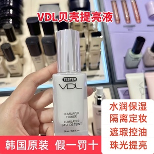 韩国VDL薇蒂艾儿贝壳提亮液细致毛孔轻薄打底保湿提亮隔离妆前乳