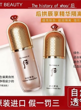 韩国WHOO后拱辰享美玉琼粉绿色精华隔离霜40ML提亮保湿妆前乳套盒