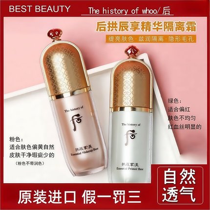 韩国WHOO后拱辰享美玉琼粉绿色精华隔离霜40ML提亮保湿妆前乳套盒