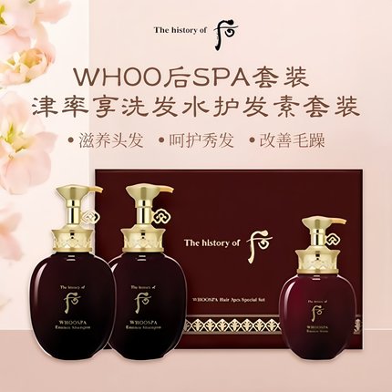 韩国WHOO后津率享洗发水护发素套2洗1护SPA发滋养毛躁修护现货