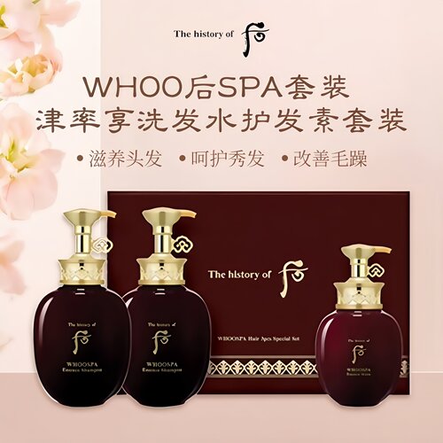 韩国WHOO后津率享洗发水护发素套