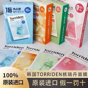 韩国Torriden桃瑞丹玻尿酸面膜积雪草面膜VC面膜胶原蛋白面膜敏肌