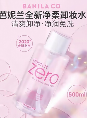 芭妮兰zero净柔卸妆水APG按压式清爽脸部清洁保湿眼唇脸部晚安水