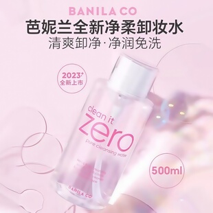 芭妮兰zero净柔卸妆水APG按压式清爽脸部清洁保湿眼唇脸部晚安水