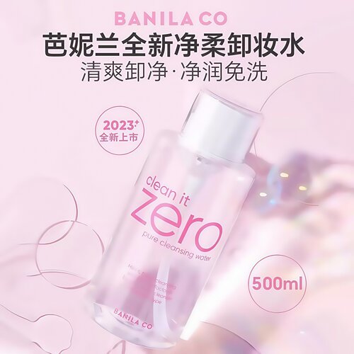 芭妮兰卸妆水温和深层清洁晚安水
