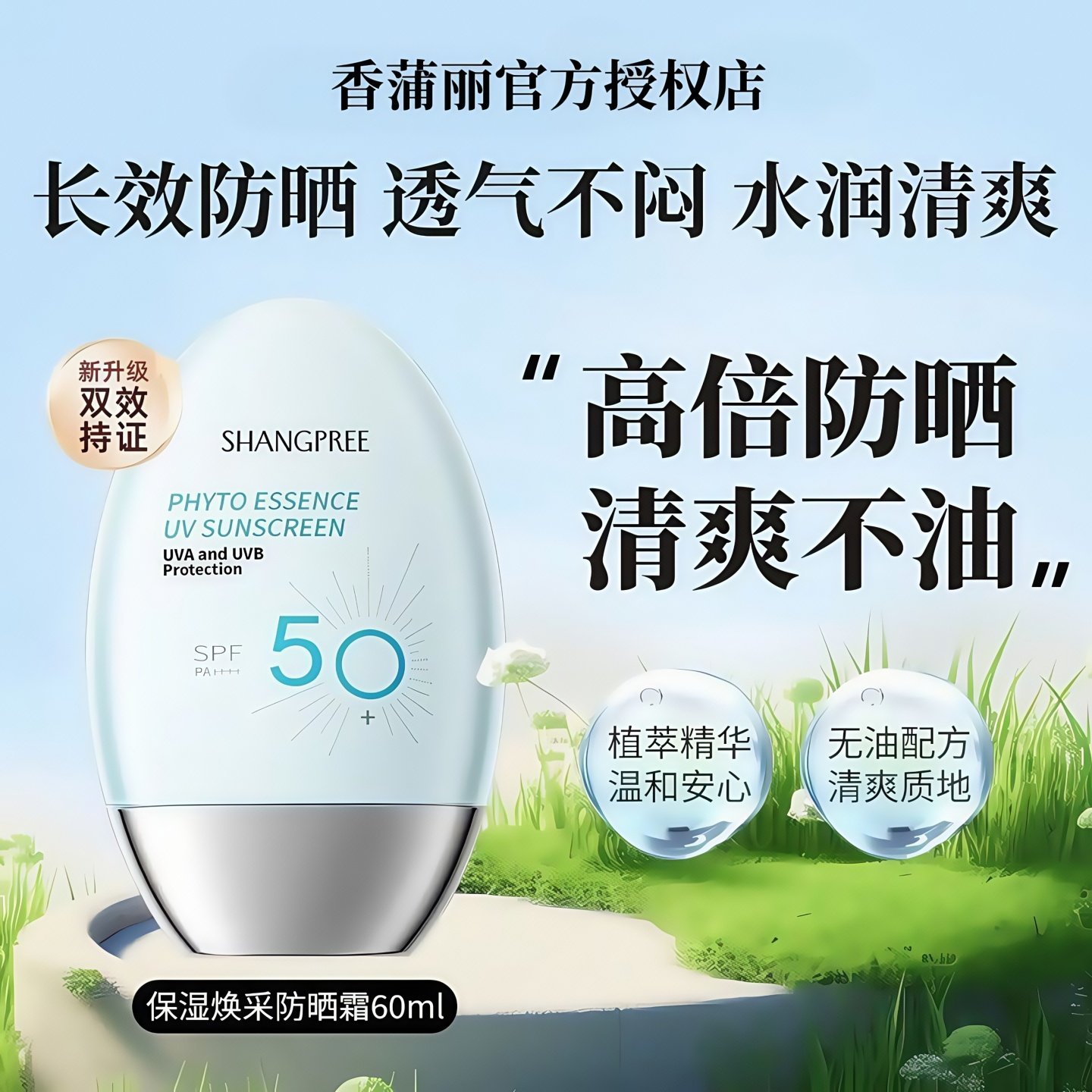 韩国SHANGPREE香蒲丽防晒霜女夏季军训面部轻薄隔离清爽不油腻,美容护肤/美体/精油,防晒霜,淘宝优惠券,粉丝福利购,淘宝优惠卷