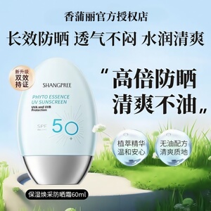 韩国SHANGPREE香蒲丽防晒霜女夏季军训面部轻薄隔离清爽不油腻