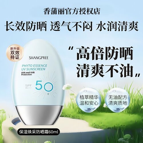 韩国香蒲丽高倍防晒霜清爽不油腻
