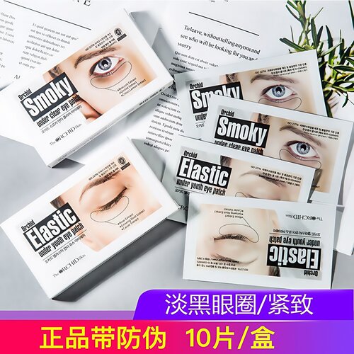 韩国蒂欧丝口香糖眼膜淡化黑眼圈