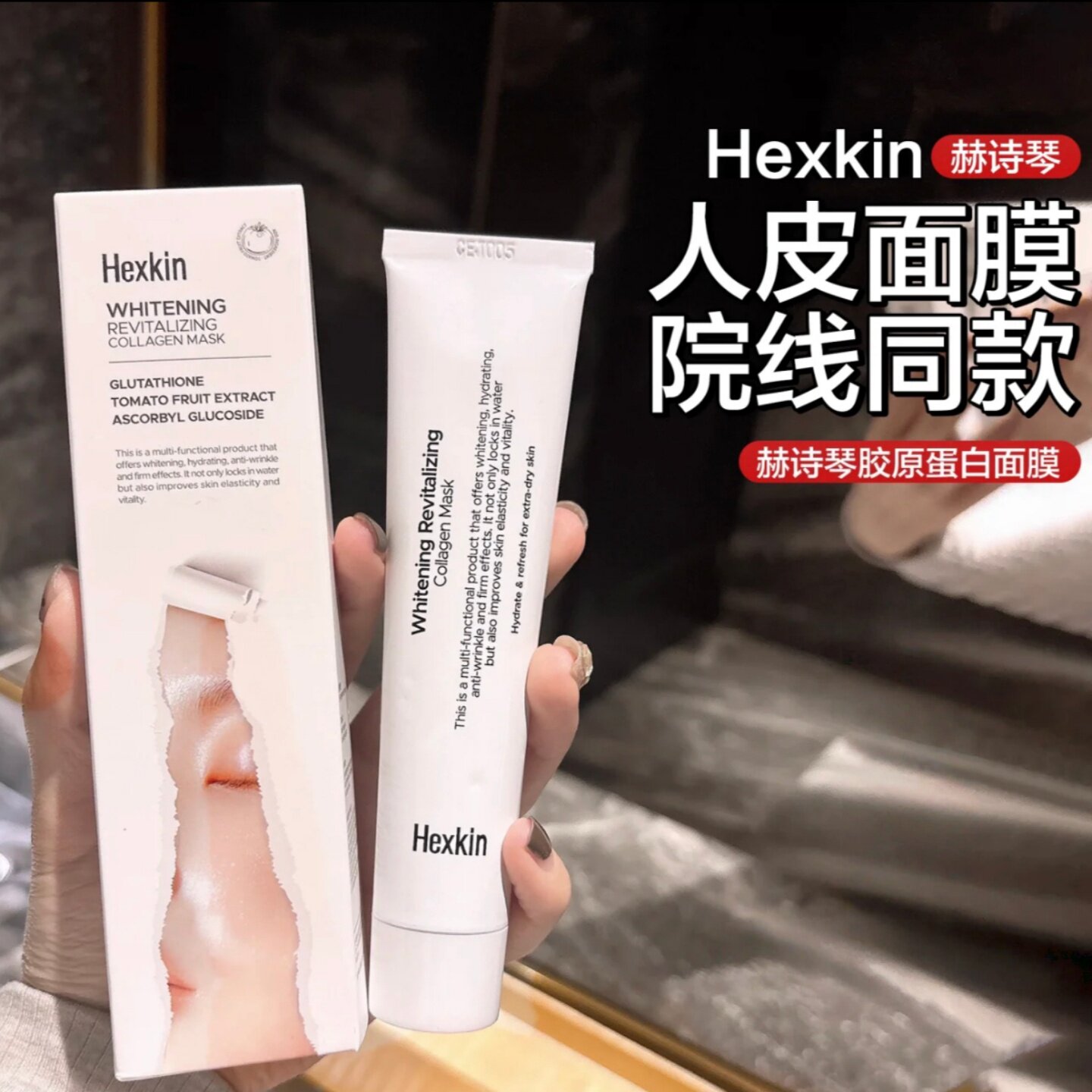 韩国hexkin赫诗琴奶白人皮面膜胶原蛋白小白管提亮紧致弹力淡纹