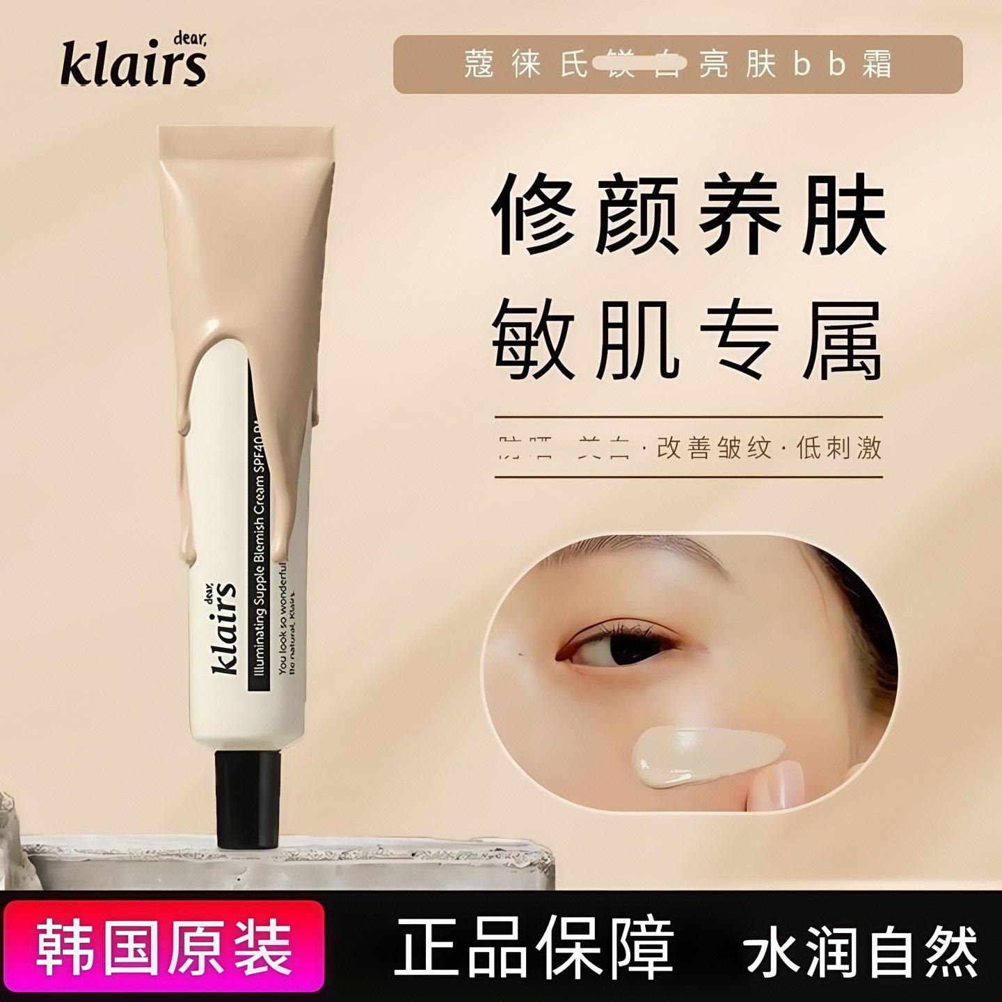 韩国klairs寇徕氏素颜bb霜瓷光隔离面霜脸部遮瑕提亮不脱妆裸妆女,彩妆/香水/美妆工具,BB霜,淘宝优惠券,粉丝福利购,淘宝优惠卷