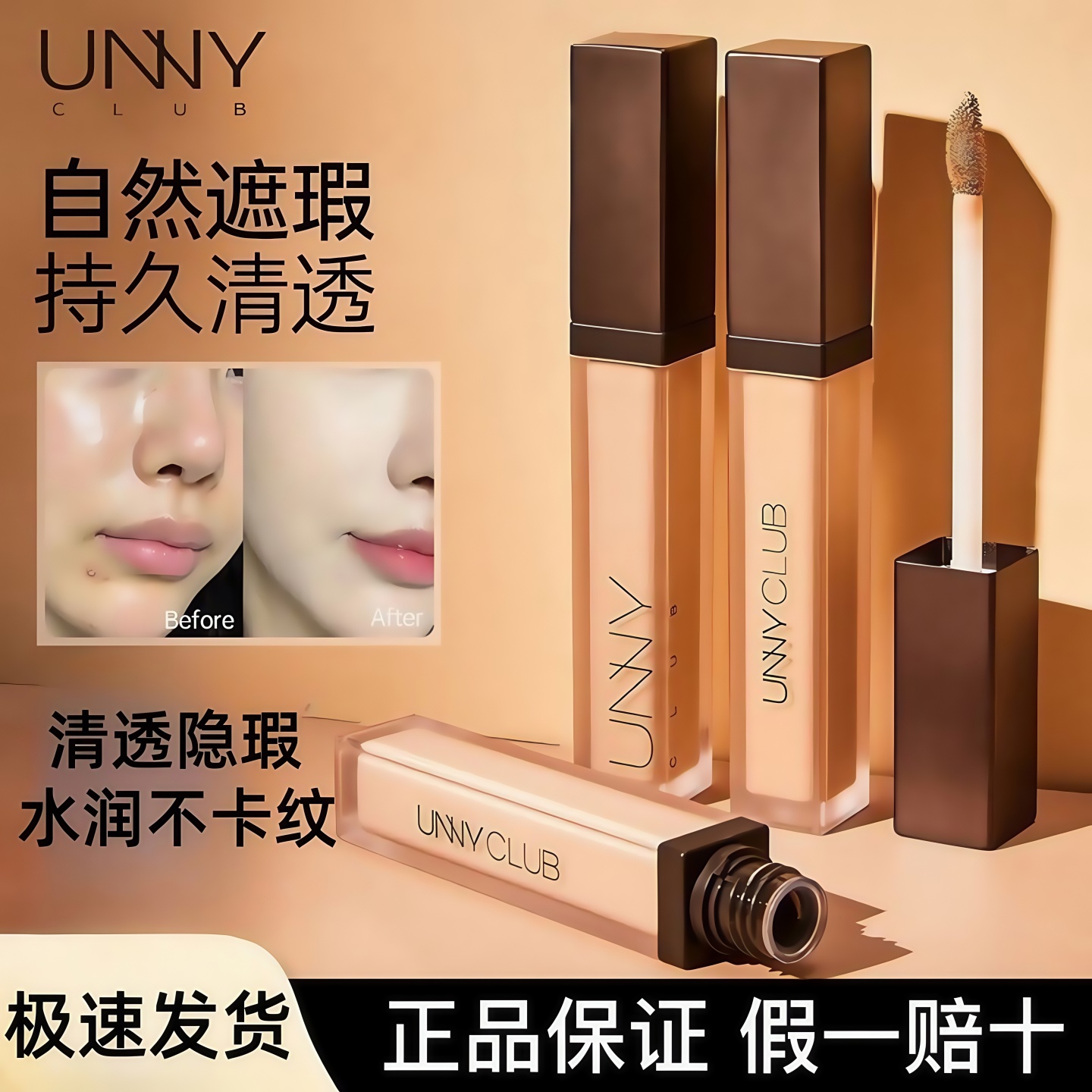 unny悠宜遮瑕液遮痘印黑眼圈泪沟