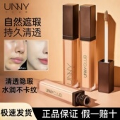 UNNY遮瑕液膏笔水润遮盖色斑暇痘印黑眼圈学生女正品 无痕不易脱妆