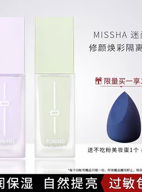 韩国谜尚修颜焕彩隔离霜水润服帖