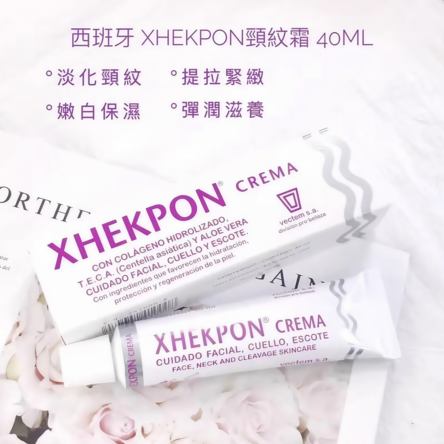 西班牙X鞘pon颈霜淡化提拉紧致