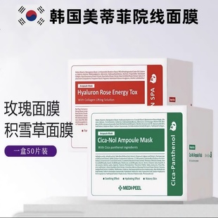 韩国MEDI-PEEL美蒂菲九肽积雪草玫瑰精华面膜补水镇定超舒缓保湿
