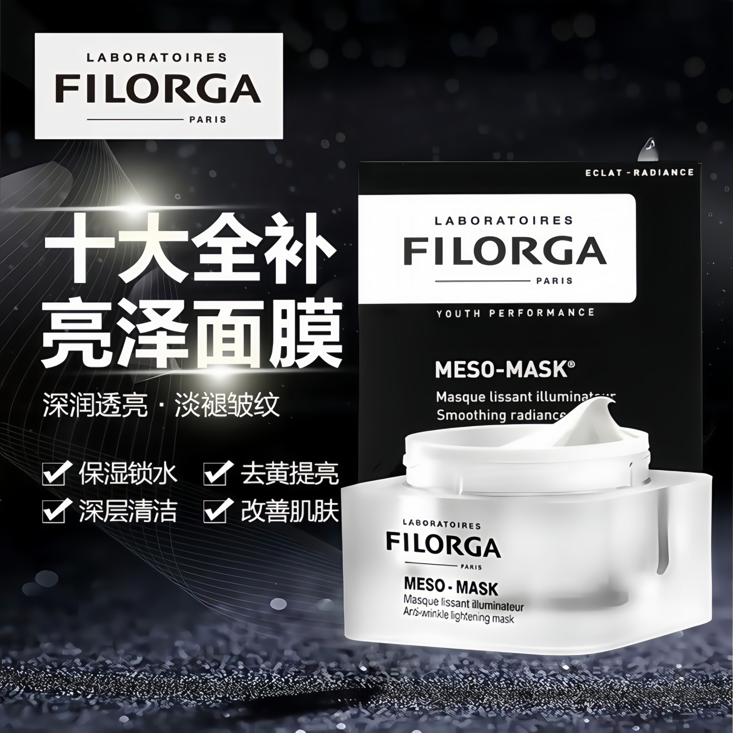 韩国Filorga菲洛嘉十全大补面膜