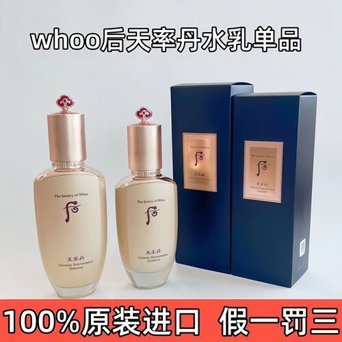 WHOO后天率丹滋养水乳套装