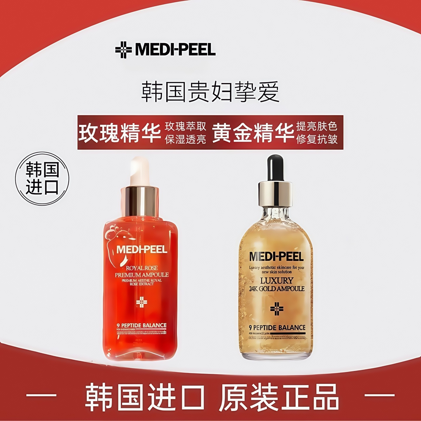 美蒂菲玫瑰24K黄金安瓶面部精华