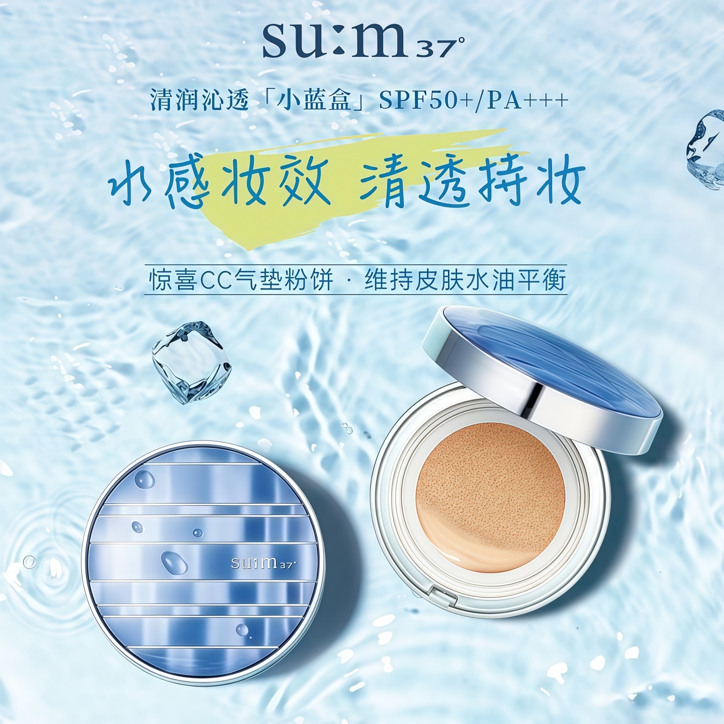 韩国SUM37°苏秘呼吸惊喜气垫