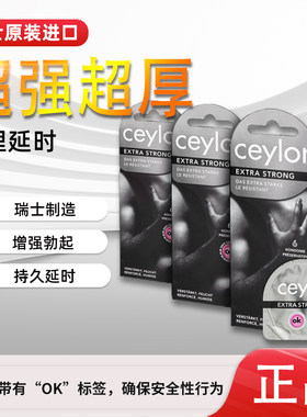 ceylor进口持久延时塞勒