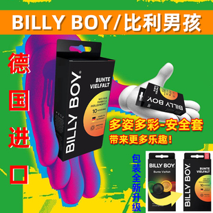 德国进口必立宝比利男孩口交套彩色避孕套持久延时润滑52mm安全套