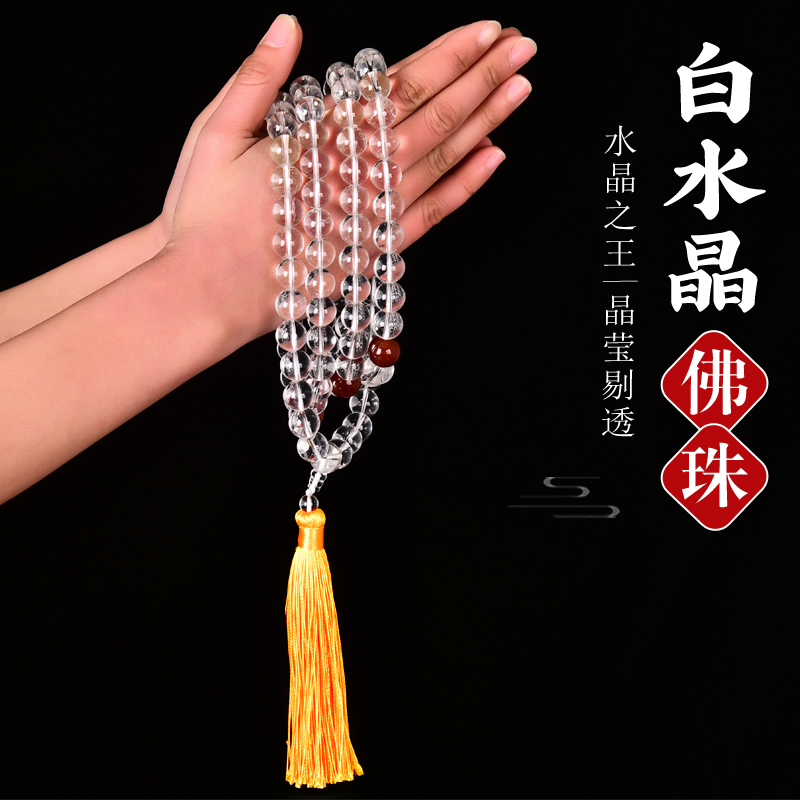 天然白水晶手链佛珠念珠108