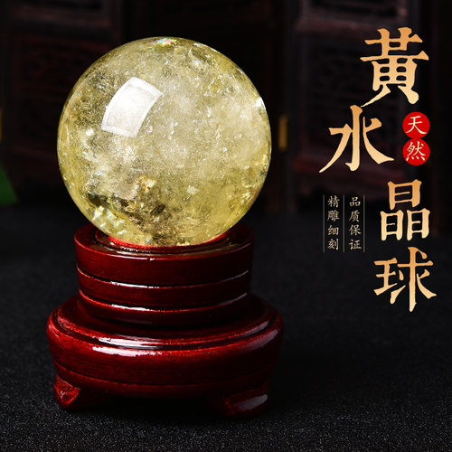 天然黄水晶球支持鉴定摆件原石