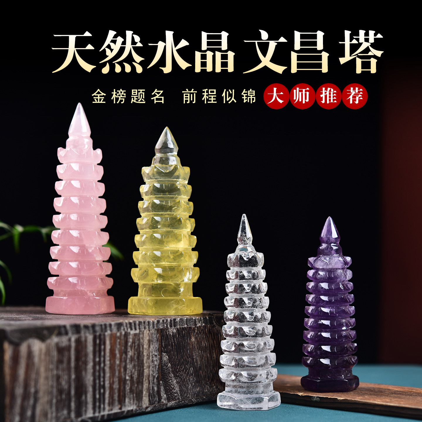 天然白粉黄紫水晶文昌塔玄关学生书房摆件913层原石雕刻打磨工艺