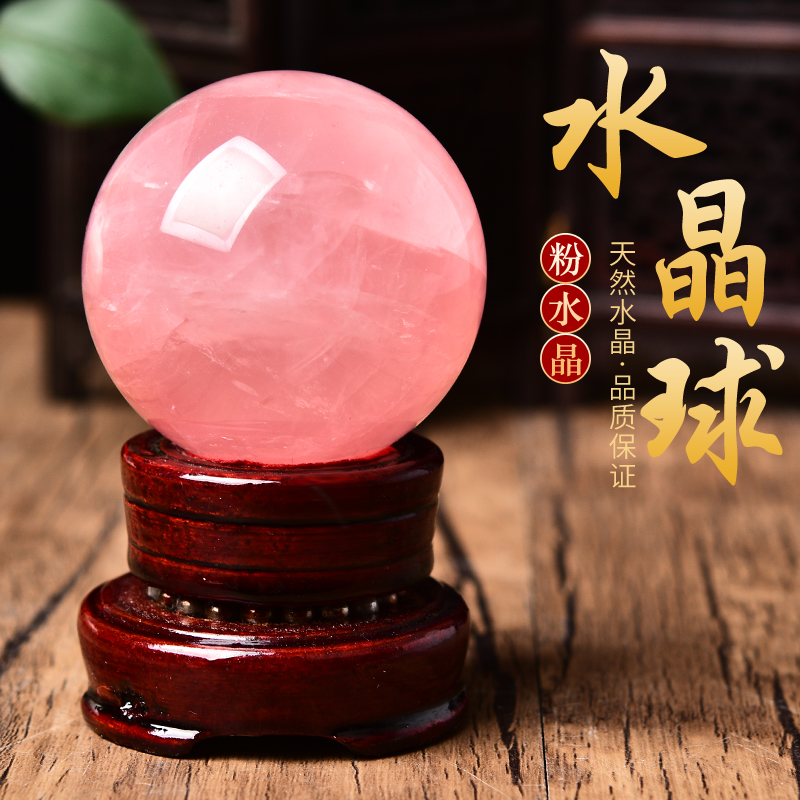 天然粉水晶球原石打磨卧室礼物