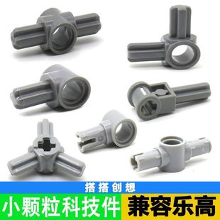兼容乐高小颗粒MOC轴栓连接器十字轴插销9686科技齿轮机械组零件