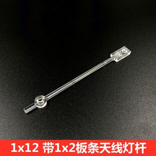 MOC零件拼插积木兼容乐高99784基础配件 1x12带1x2板条天线灯杆