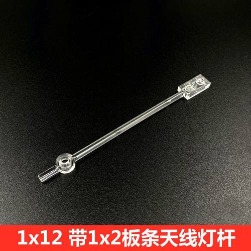 99784配件1x12带1x2板条天线灯杆