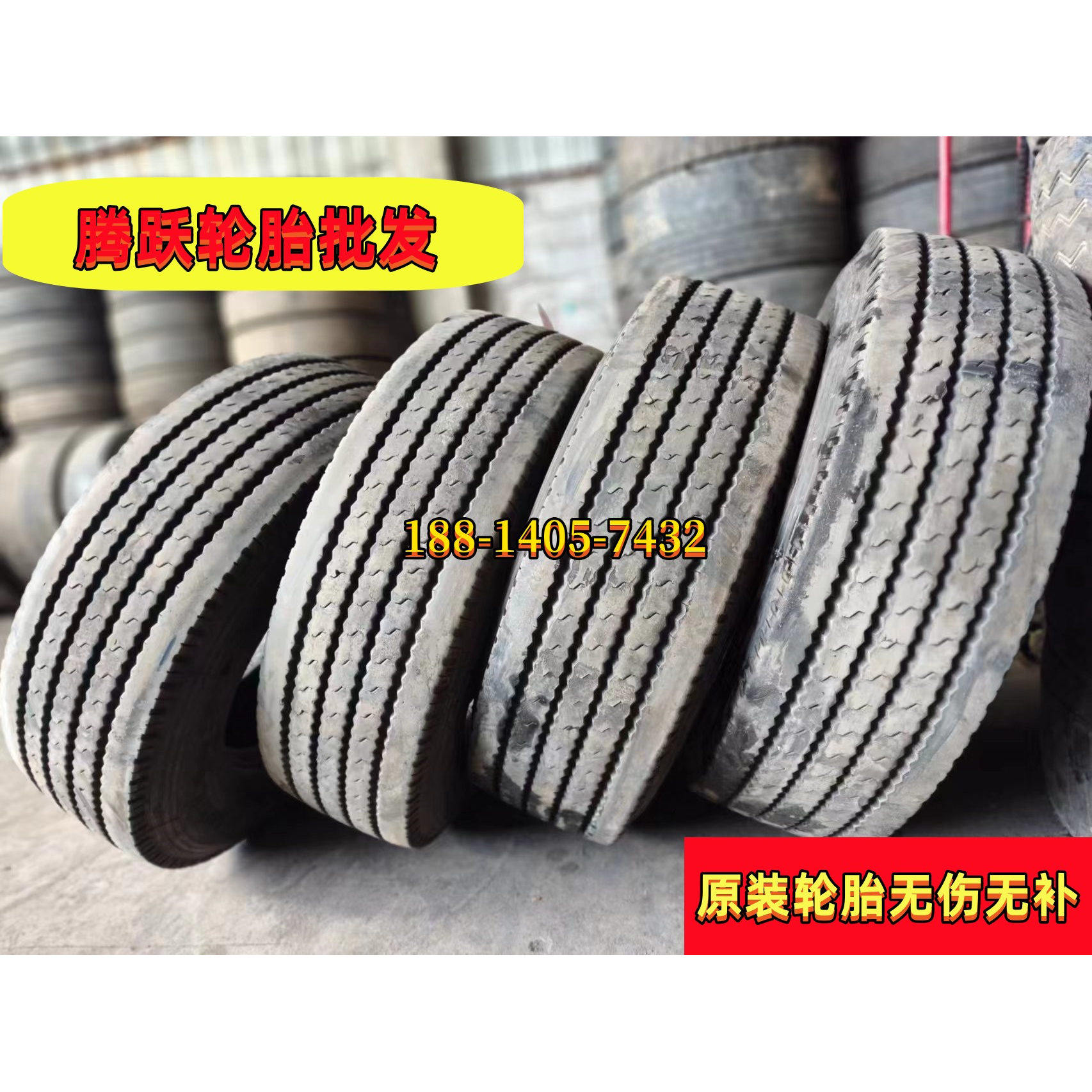 二手真空钢丝轮胎215/75/R17.5 235/245/265/70R19.5 275/70R22.5
