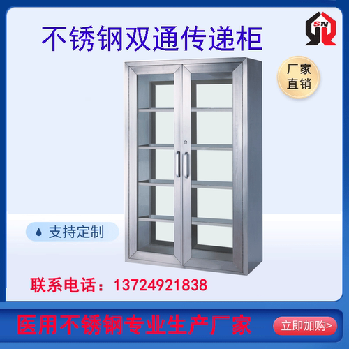 不锈钢传递互通医院厂家直销