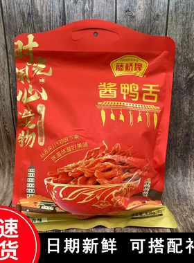 温州酱鸭舌藤桥酱鸭舌408克礼盒装酱鸭舌香辣味开袋即食毛重530