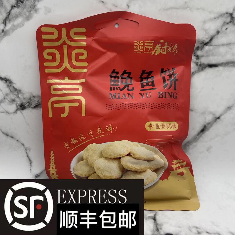 温州苍南炎亭厨娘西施鱼饼450克开袋即食真空独立小包装礼袋团购