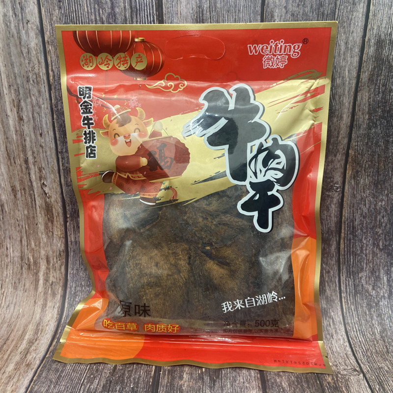 微婷温州湖岭牛肉原味干400克500g袋装开袋即食薇婷牛肉干豪婷
