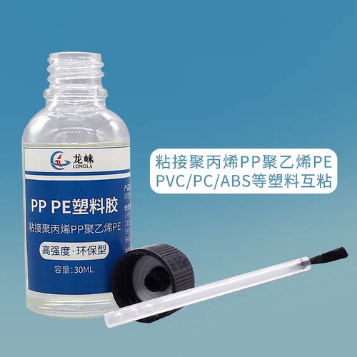 龙崃PPPE胶透明粘接力强环保型
