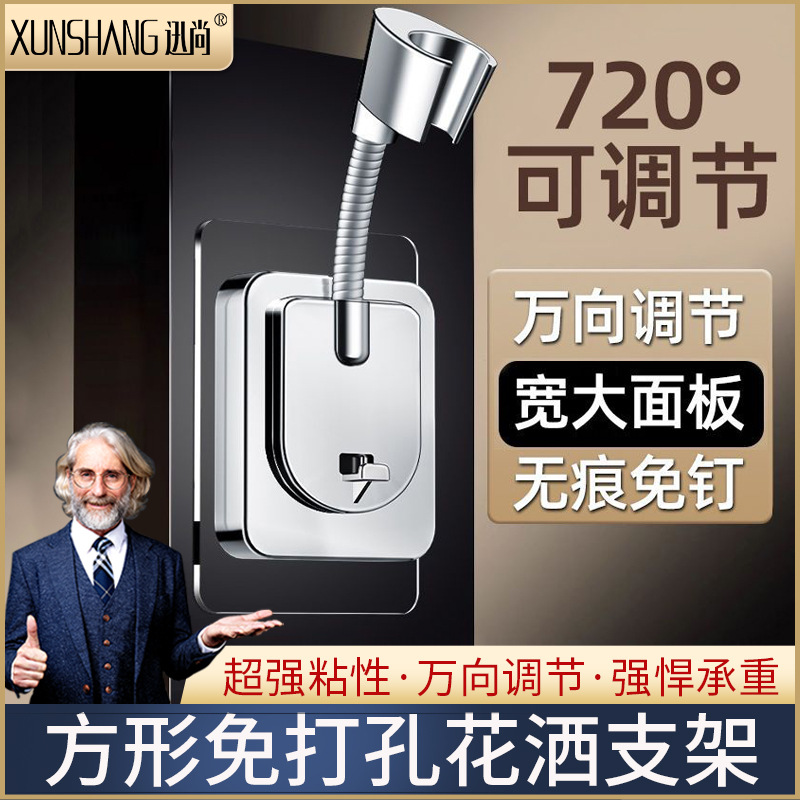 免打孔花洒支架可调节浴室淋浴喷头通用卫生间浴霸挂钩迅尚