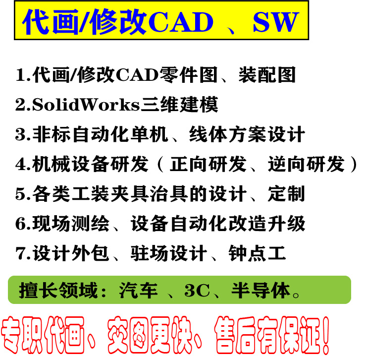 工装夹具治具 CAD SW 代画  自动化设备研发方案设计。热卖 包邮