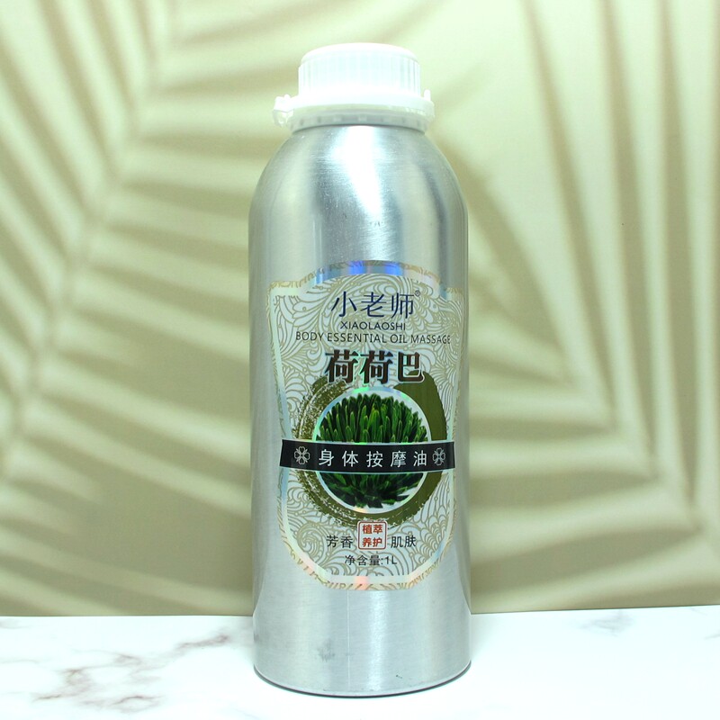 美容院铝罐瓶小老师按摩精油荷荷芭油基础油霍霍身体基础保湿护肤
