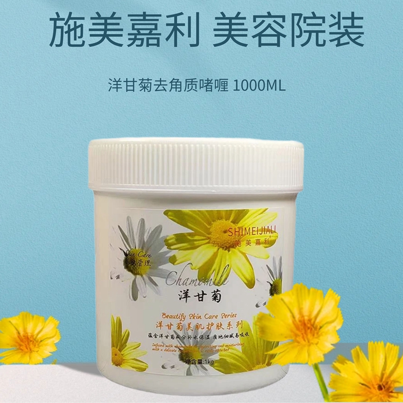 洋甘菊去角质啫喱面部身体磨砂膏